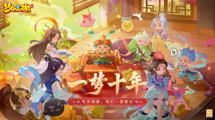 『夢幻西遊』モバイル10周年：10都市連携盛典とノスタルジックカーニバル